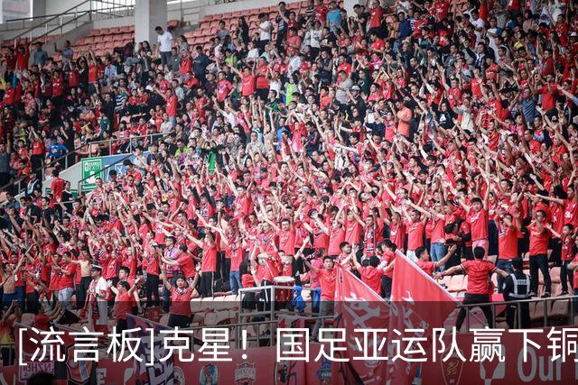 [流言板]克星！国足亚运队赢下铜牌赛，今年已三杀乌兹别克斯坦